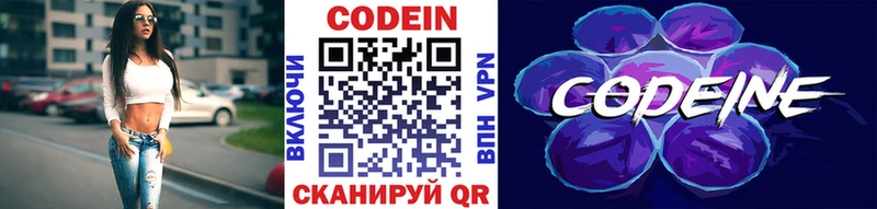 Кодеин напиток Lean (лин)  Нахабино 
